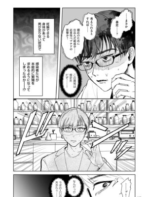 [しかばねかも] 新型！？TSウイルス アウトブレイク [DL版]_157_dpnc