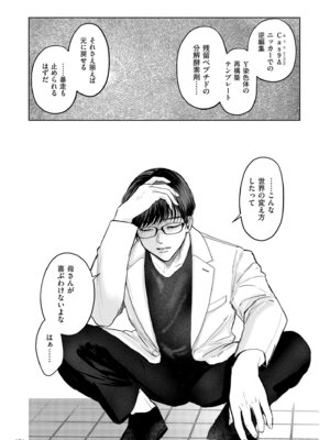 [しかばねかも] 新型！？TSウイルス アウトブレイク [DL版]_174_pqna