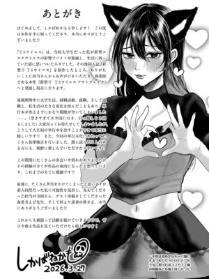 [しかばねかも] 新型！？TSウイルス アウトブレイク [DL版]_197_efxu