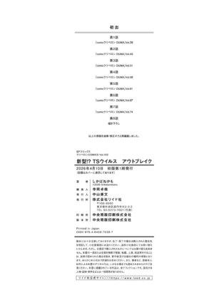 [しかばねかも] 新型！？TSウイルス アウトブレイク [DL版]_198_opia