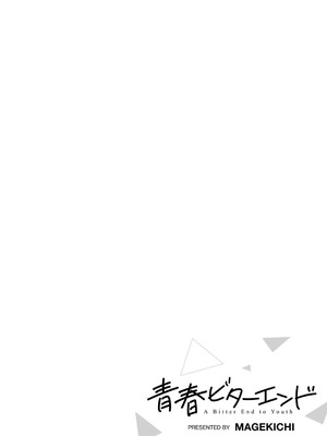 [まげきち] 青春ビターエンド [DL版]_082_gvns