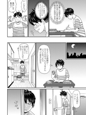 [ジョン・K・ペー太] マン・コンプリート [DL版]_037_acqk