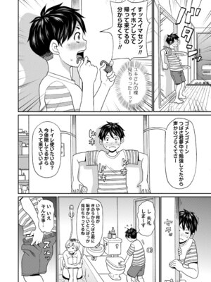 [ジョン・K・ペー太] マン・コンプリート [DL版]_039_gbvi