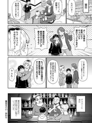 [ジョン・K・ペー太] マン・コンプリート [DL版]_057_eewx