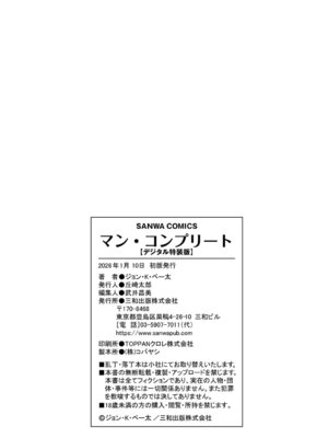 [ジョン・K・ペー太] マン・コンプリート [DL版]_265_gami