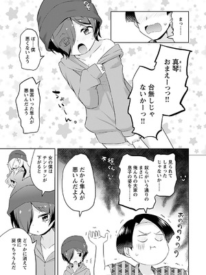 [無有利安] マコトと真琴_013_yxho