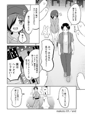 [無有利安] マコトと真琴_024_nvll