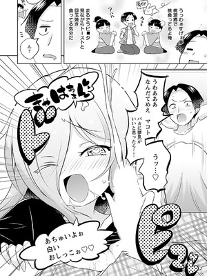 [無有利安] マコトと真琴_026_adyb