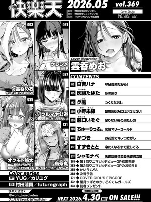 COMIC 快楽天 2026年5月号 [DL版]_002_glet