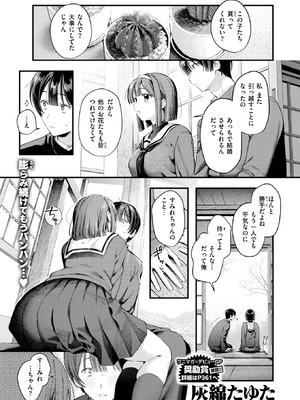 COMIC 快楽天 2026年5月号 [DL版]_150_snvh