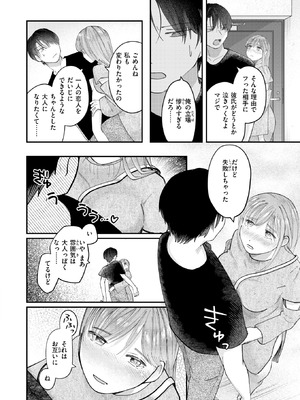 COMIC 快楽天 2026年5月号 [DL版]_235_gkpa