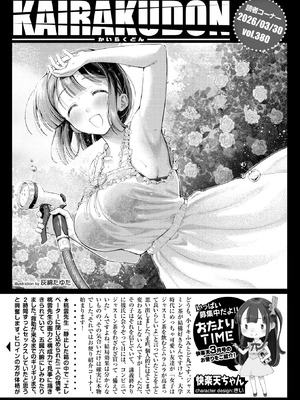 COMIC 快楽天 2026年5月号 [DL版]_358_kdwx