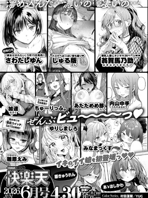 COMIC 快楽天 2026年5月号 [DL版]_362_hwbp