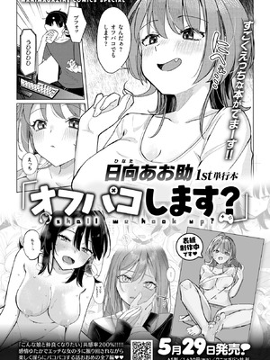 COMIC 快楽天 2026年5月号 [DL版]_366_tbbx