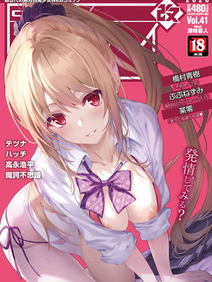 COMIC 阿吽 改 Vol.41