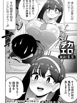 [アンソロジー] デカジョ! vol.10_004_jbhi