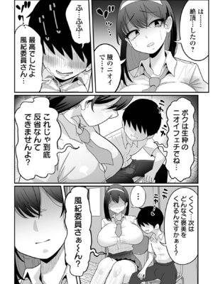 [アンソロジー] デカジョ! vol.10_012_hpii