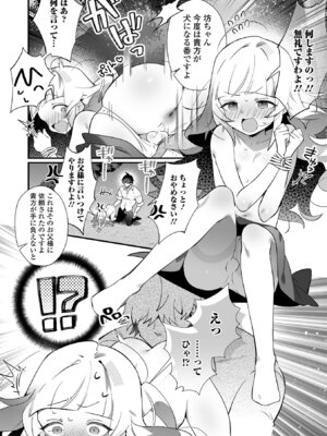 [アンソロジー] 男の娘・れくしょんッ！S AD 08 メスガキ男の娘！[DL版]_06_vana