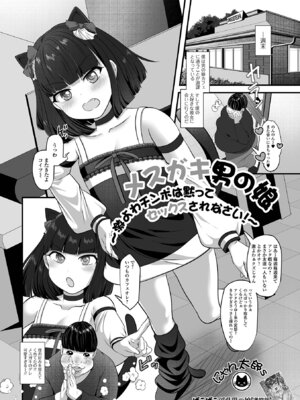 [アンソロジー] 男の娘・れくしょんッ！S AD 08 メスガキ男の娘！[DL版]_35_ffhv