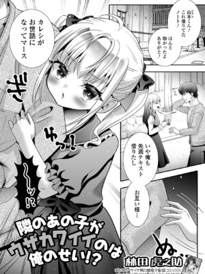 [アンソロジー] 男の娘・れくしょんッ！S AD 08 メスガキ男の娘！[DL版]_67_nijf