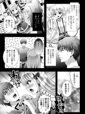 [アンソロジー] 男の娘・れくしょんッ！S AD 08 メスガキ男の娘！[DL版]_69_ftlu