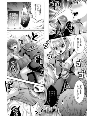 [アンソロジー] 男の娘・れくしょんッ！S AD 08 メスガキ男の娘！[DL版]_72_nypj