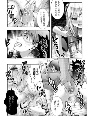 [アンソロジー] 男の娘・れくしょんッ！S AD 08 メスガキ男の娘！[DL版]_75_xctq