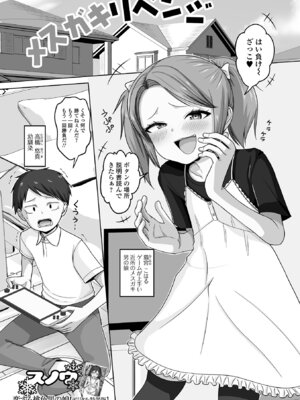 [アンソロジー] 男の娘・れくしょんッ！S AD 08 メスガキ男の娘！[DL版]_83_myei