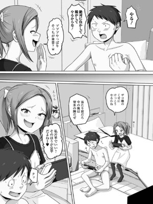 [アンソロジー] 男の娘・れくしょんッ！S AD 08 メスガキ男の娘！[DL版]_85_dtmg