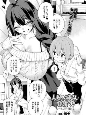 コミックアンリアル 2026年4月号 Vol.120 [DL版]_081_kccv