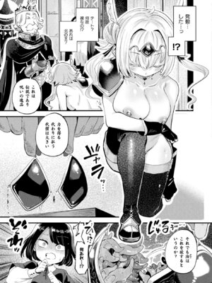 コミックアンリアル 2026年4月号 Vol.120 [DL版]_175_eiuk