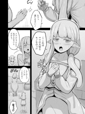 コミックアンリアル 2026年4月号 Vol.120 [DL版]_246_rcub