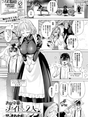 コミックアンリアル 2026年4月号 Vol.120 [DL版]_343_djpd