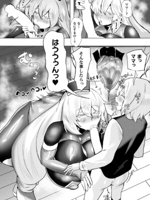 コミックアンリアル 2026年4月号 Vol.120 [DL版]_404_xtef