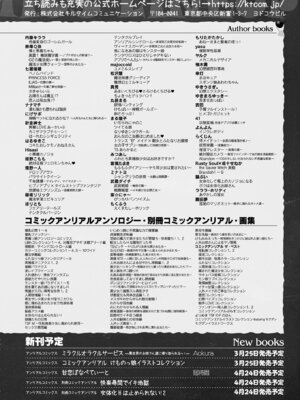 コミックアンリアル 2026年4月号 Vol.120 [DL版]_506_xiqn