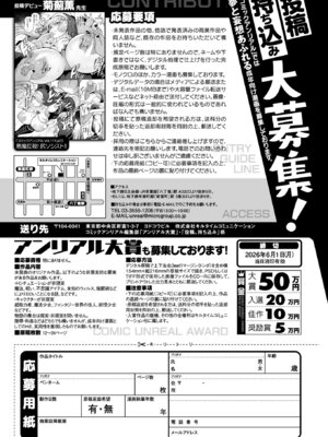 コミックアンリアル 2026年4月号 Vol.120 [DL版]_509_kovx