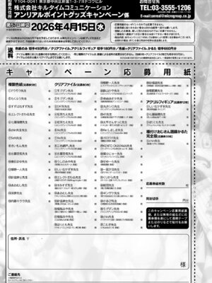 コミックアンリアル 2026年4月号 Vol.120 [DL版]_511_rqvq