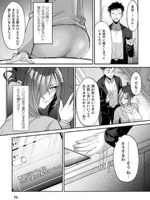 コミックアンリアルぷらす Vol.8_075_byjq