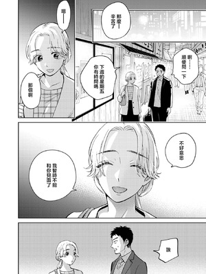 [どらのやま]みがわりウィークエンド(COMIC 失楽天 2026年4月号) [摆烂吃瓜漢化] [DL版]_09_udai