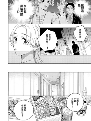 [どらのやま]みがわりウィークエンド(COMIC 失楽天 2026年4月号) [摆烂吃瓜漢化] [DL版]_11_hfet