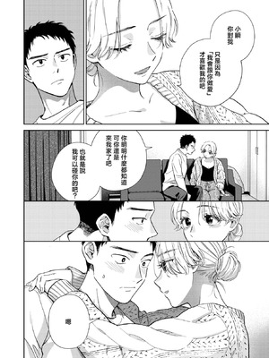 [どらのやま]みがわりウィークエンド(COMIC 失楽天 2026年4月号) [摆烂吃瓜漢化] [DL版]_13_kruf