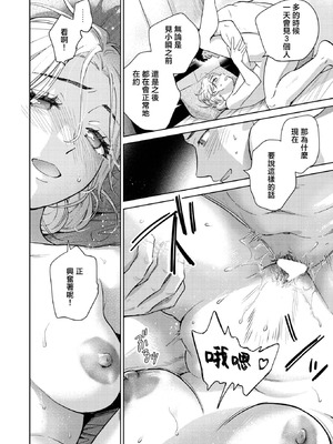 [どらのやま]みがわりウィークエンド(COMIC 失楽天 2026年4月号) [摆烂吃瓜漢化] [DL版]_25_xvse