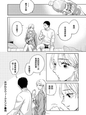 [どらのやま]みがわりウィークエンド(COMIC 失楽天 2026年4月号) [摆烂吃瓜漢化] [DL版]_31_efjm