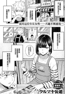 [クルマヤ公道] 獣になれる夜だけは (COMIC 快楽天 2026年5月号) [迟远个人汉化] [DL版]