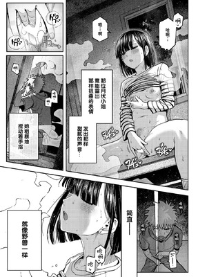 [クルマヤ公道] 獣になれる夜だけは (COMIC 快楽天 2026年5月号) [迟远个人汉化] [DL版]_03_vfkf