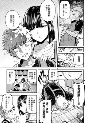 [クルマヤ公道] 獣になれる夜だけは (COMIC 快楽天 2026年5月号) [迟远个人汉化] [DL版]_09_xmkx