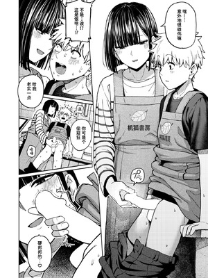 [クルマヤ公道] 獣になれる夜だけは (COMIC 快楽天 2026年5月号) [迟远个人汉化] [DL版]_12_puqe