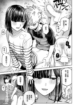 [クルマヤ公道] 獣になれる夜だけは (COMIC 快楽天 2026年5月号) [迟远个人汉化] [DL版]_15_htna