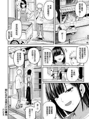 [クルマヤ公道] 獣になれる夜だけは (COMIC 快楽天 2026年5月号) [迟远个人汉化] [DL版]_24_biun