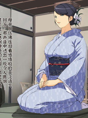 [JUNKセンター亀横ビル] 今夜、母と妊活します。・弐【中文翻译】_011_qtor